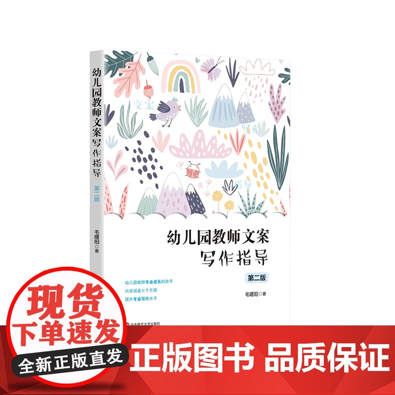 幼儿园教师文案写作指导 第二版 观察记录 教学反思 计划与总结 保教计划 教学活动设计 课题研究写作高清大图