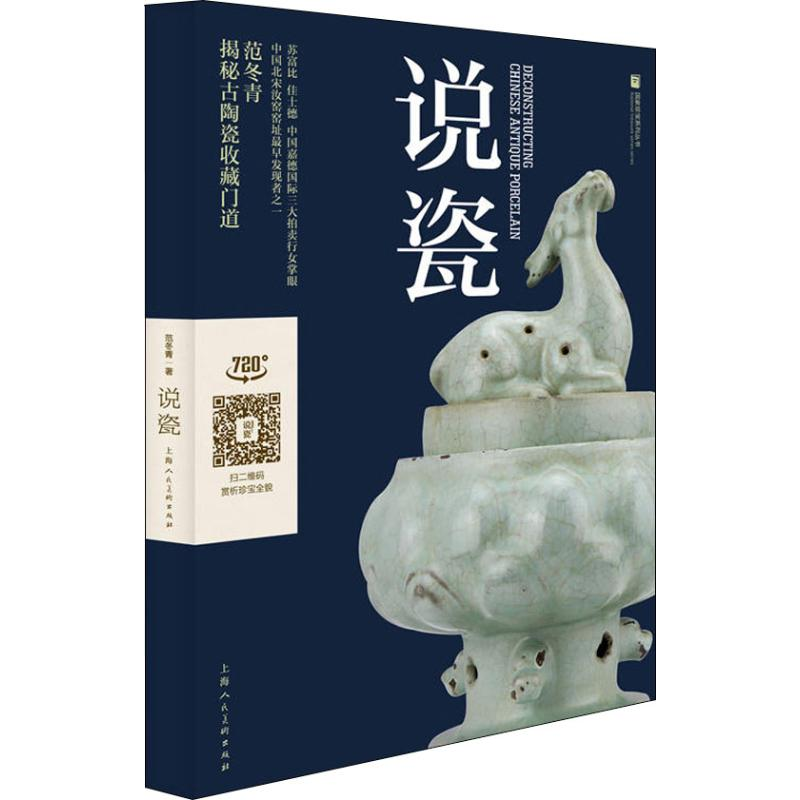 醉染图书说瓷9787558609664