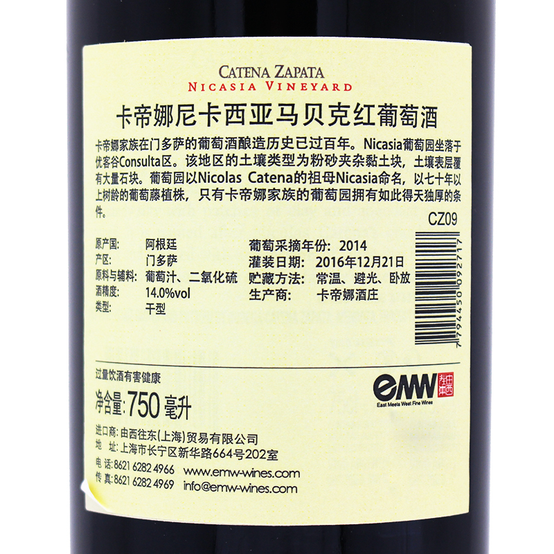 阿根廷原瓶进口门多萨产区干红 卡帝娜尼卡西亚马贝克干红葡萄酒750ml单支