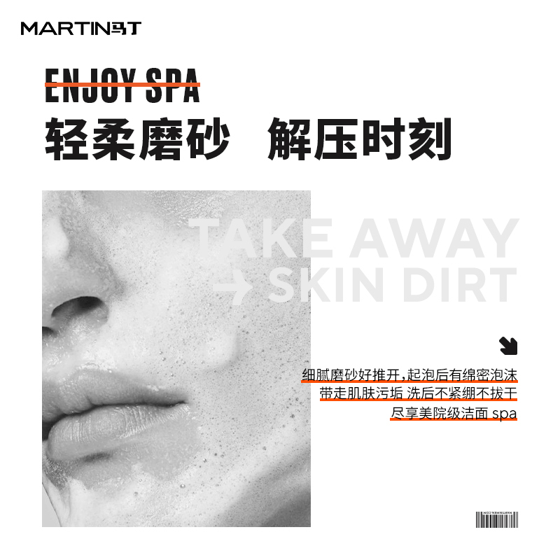 马丁Martin 男士双效磨砂洁面乳洗面奶 清洁泥膜控油洁面 [双效]雪松洁面单支装120ml
