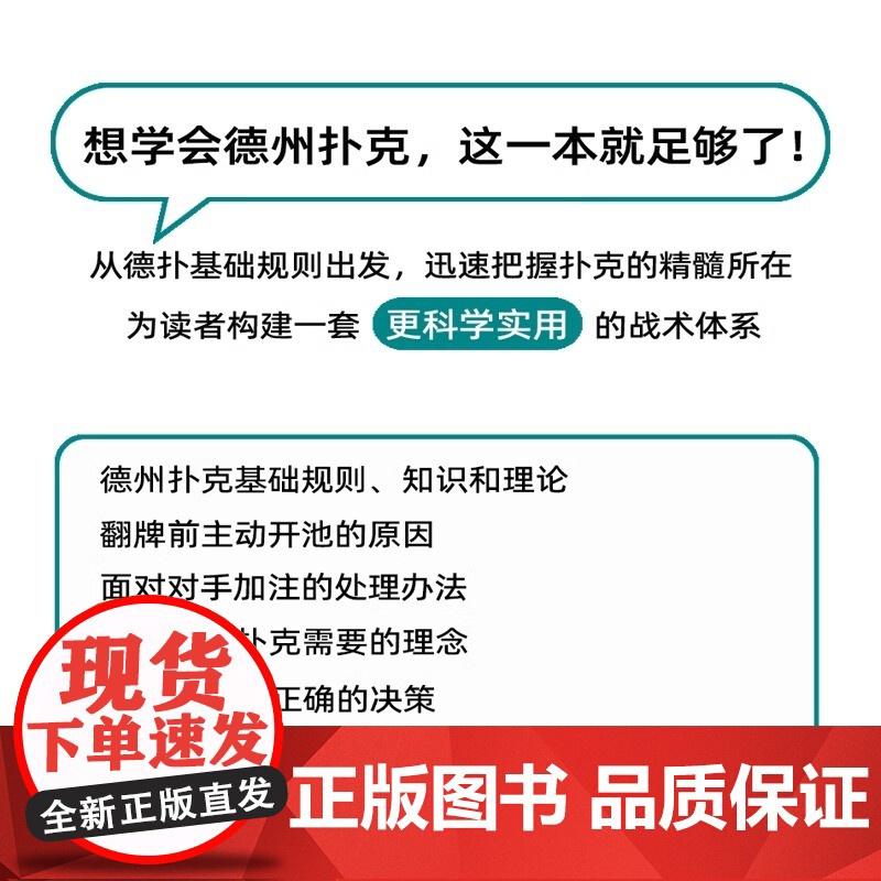德州扑克自学一本通 刘立奥著 德扑学习入门新手自学课程绿皮书籍高清大图