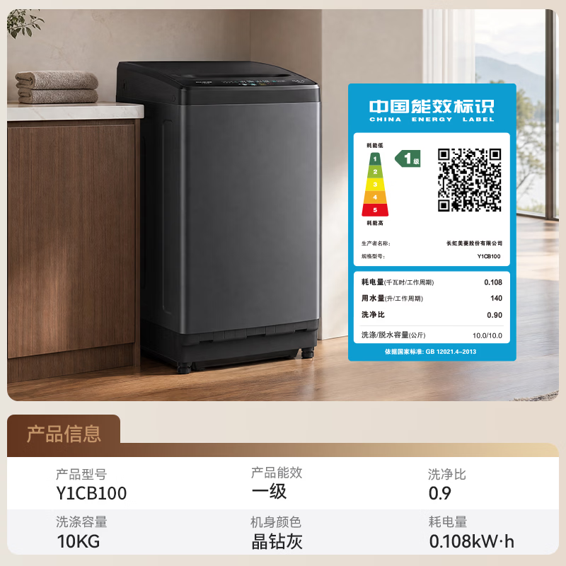 美菱全自动洗衣机波轮10kg大容量一级能效0.9洗净比桶自洁除螨洗智洗租房Y1CB100高清大图