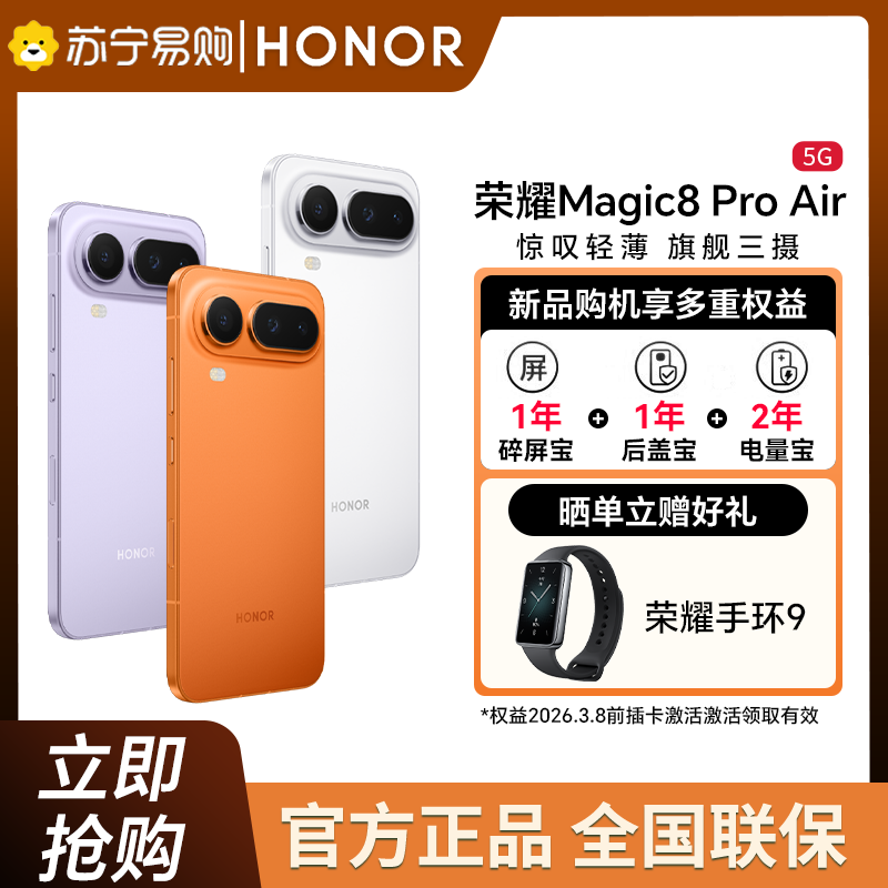 荣耀Magic8 Pro Air 16GB+1TB影黑 5G智能手机 天玑9500 青海湖电池旗舰级三摄轻薄机身