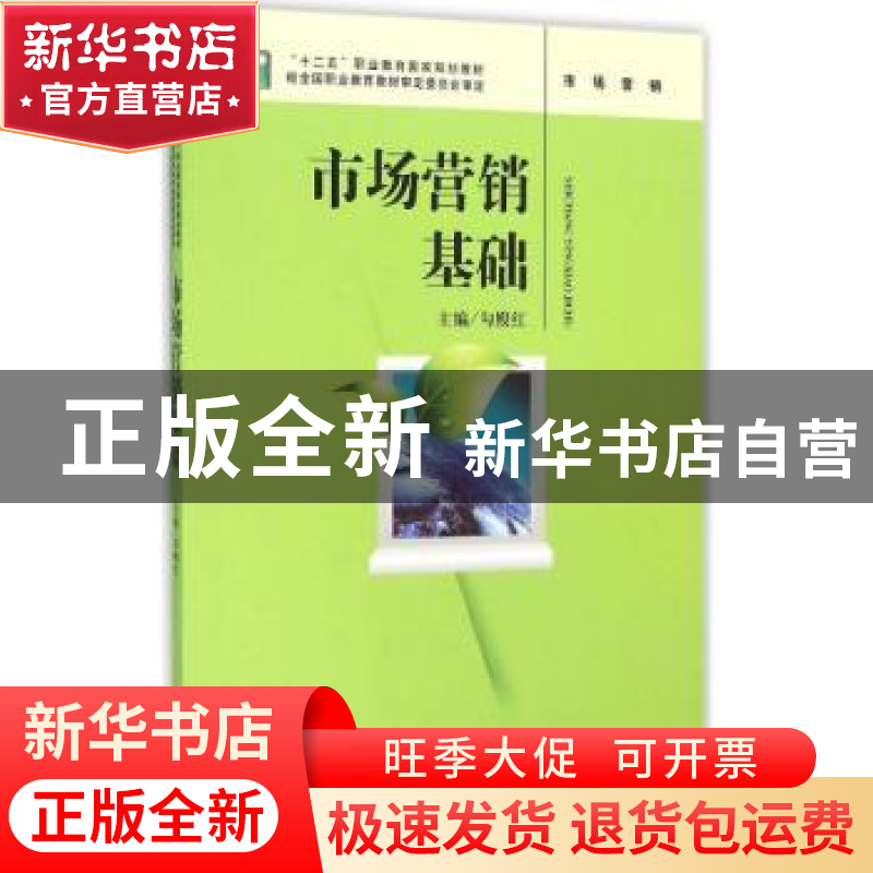 正版 市场营销基础 勾殿红 中国人民大学出版社 9787300223889 书高清大图