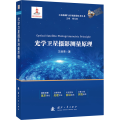 光学卫星摄影测量原理