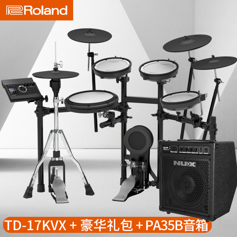 Roland罗兰电鼓专业成人电架子鼓初学儿童电子鼓(TD-17KVX+豪华礼包+PA35B音箱)