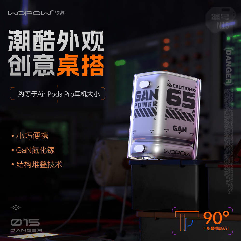 沃品(WOPOW) 65W氮化镓充电器 N15