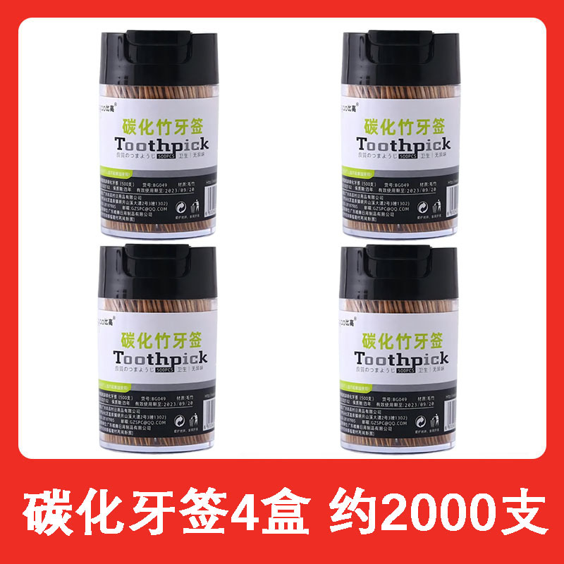 [补贴10%]一次性碳化竹牙签独立罐装家用餐厅水果签水果叉剔牙竹牙签炭化 碳化牙签5包 750支高清大图
