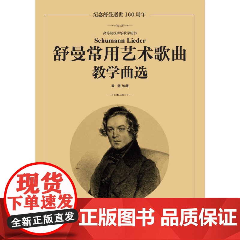 舒曼常用艺术歌曲教学曲选高清大图