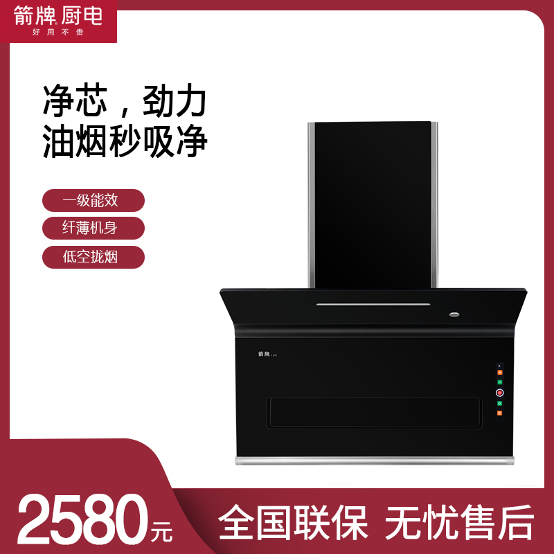 cxw268l17箭牌厨电厨卫电器家用吸油烟机侧吸式烟机热除油清洁视频