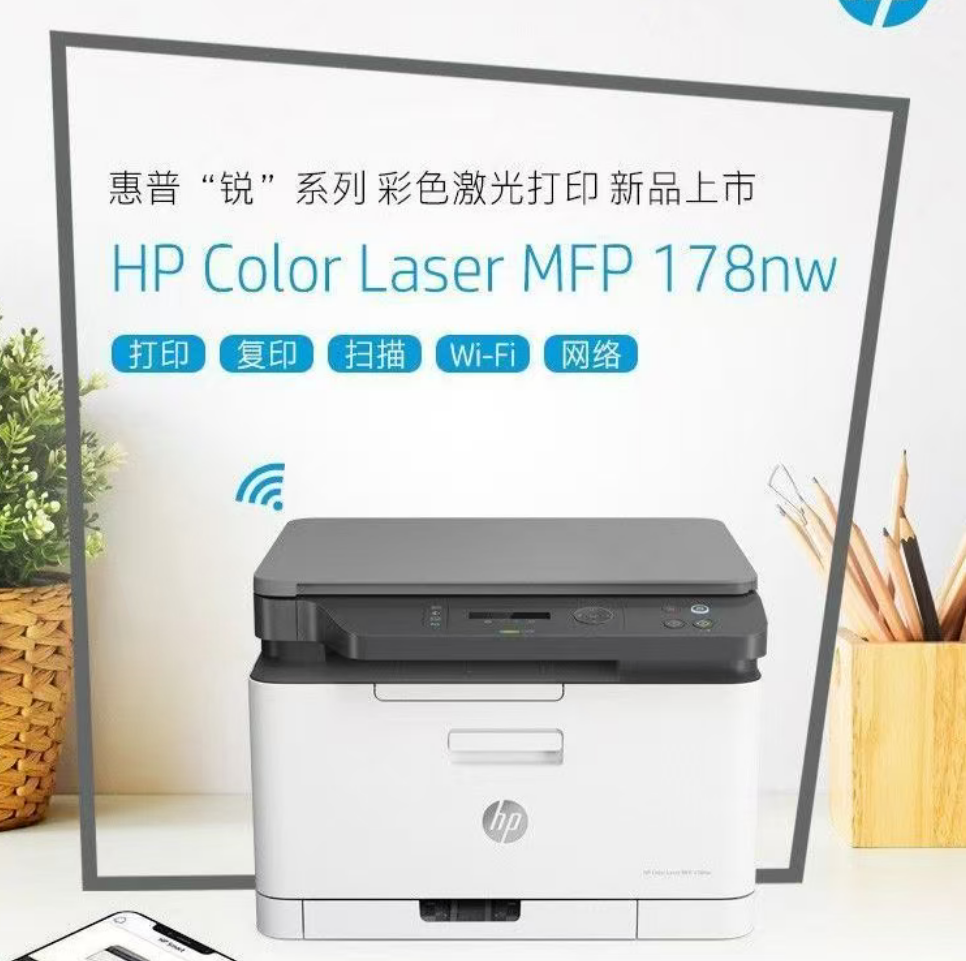 [HP]惠普彩色激光打印机178nw无线A4商用办公复印一体机无线手机-套餐4:标配+加粉黑彩硒鼓3套12个+碳粉12支高清大图