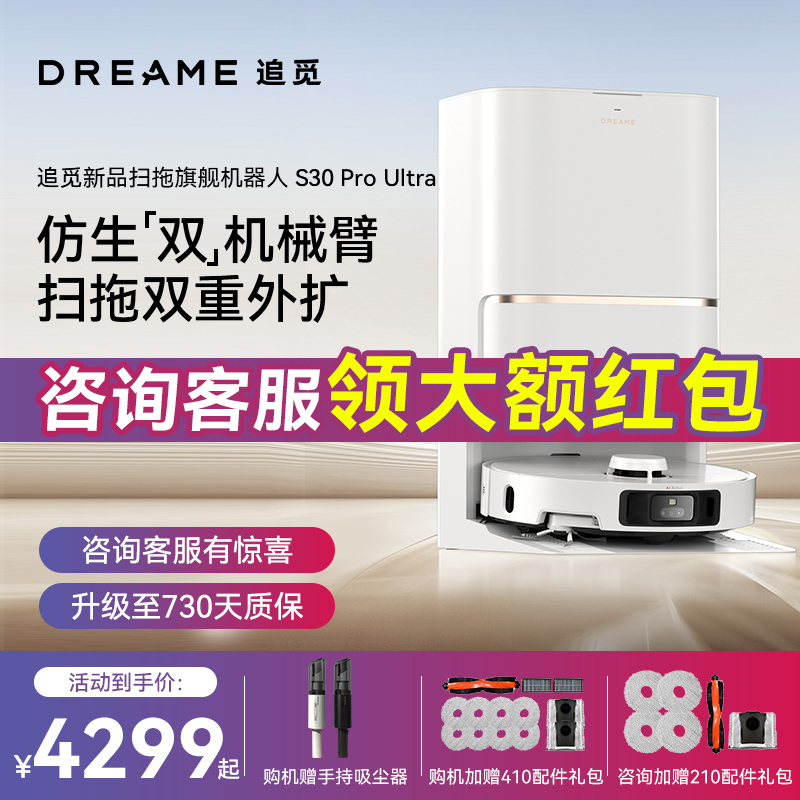 [S30Pro Ultra水箱版]追觅S30Pro Ultra扫地机器人家用洗扫拖一体机智能
