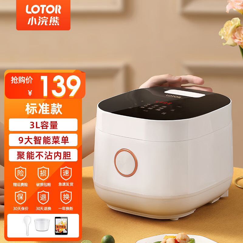 LOTOR浣熊电饭煲家用智能小型电饭锅柴火饭多功能米饭锅3升2-4人 白色标准款3L