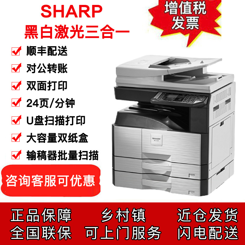夏普AR-2421D A3黑白黑白数码复印打印扫描复合机 24页/分钟 双面打印 U盘打印扫描 夏普2348DV升级版 夏普2341X/2341D/2341R系列(输稿器+双纸盒)