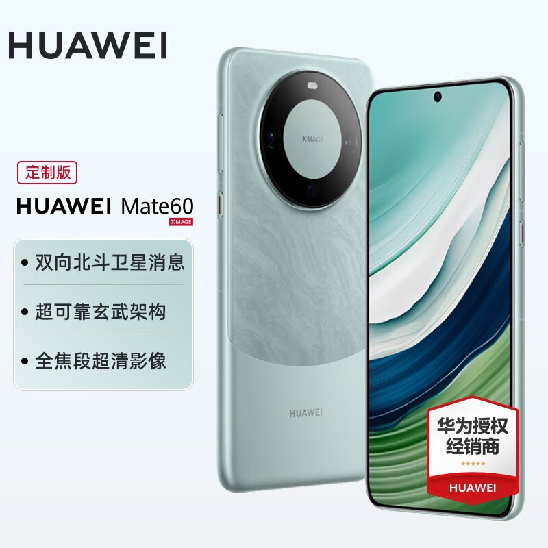 华为 HUAWEI Mate 60 12GB+512GB 雅川青色 移动联通电信全网通手机