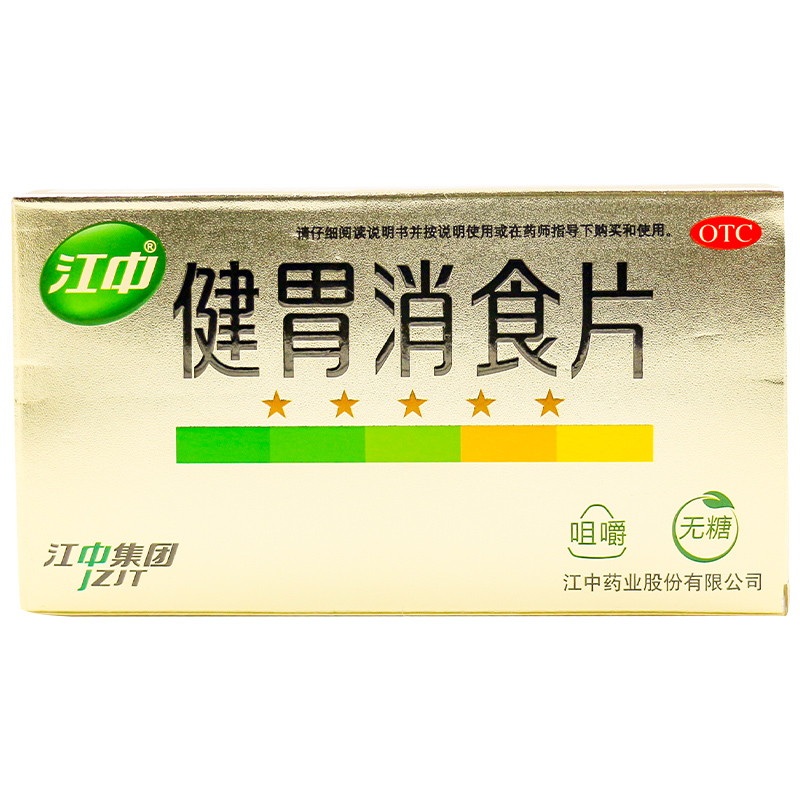 江中健胃消食片32片无糖型消食开胃腹胀消化不良脾胃虚弱挑食打嗝高清大图