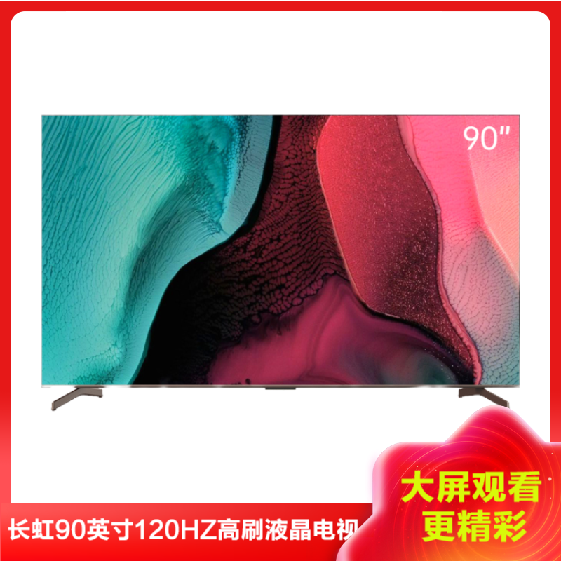 长虹(CHANGHONG)90D6P MAX 120HZ高刷 120分区 3+64GB液晶LED电视机
