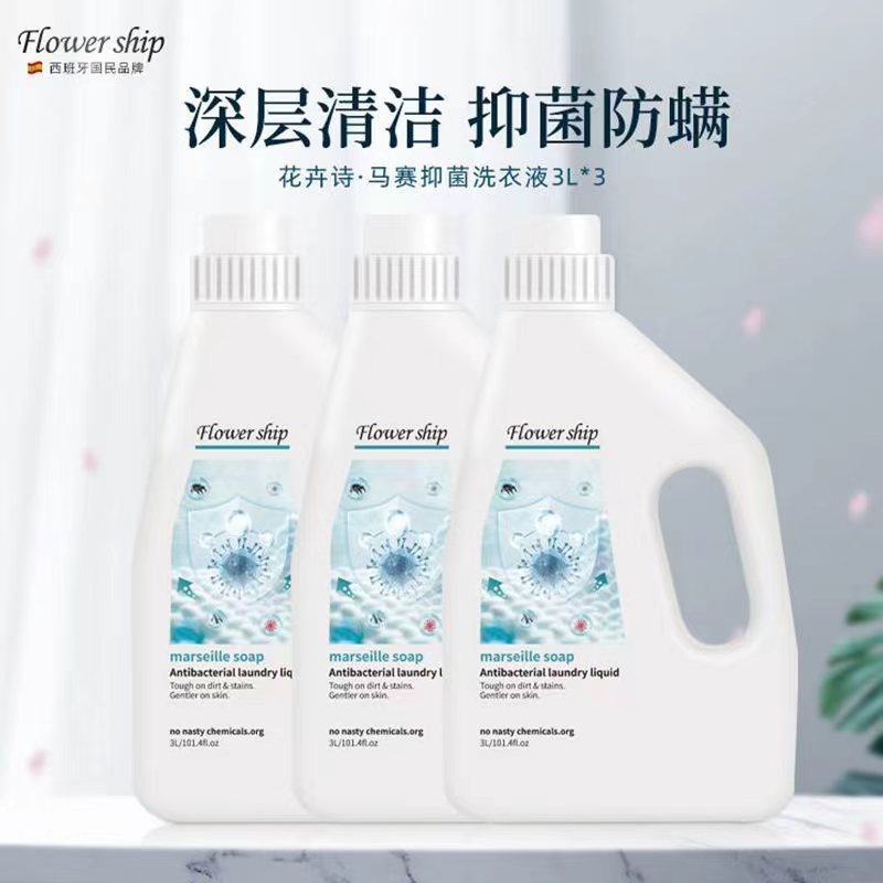 花卉诗 马赛抑菌洗衣液3L*3瓶高清大图