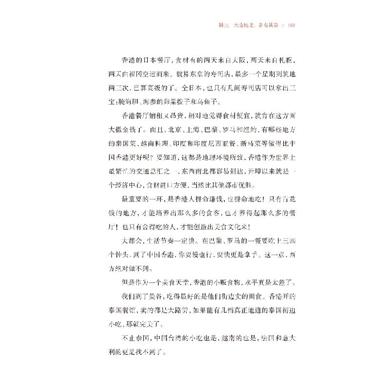 正版新书]吃出仪式 活出欢喜蔡澜9787514394733高清大图