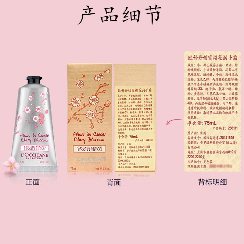 欧舒丹甜蜜樱花护手霜-75ml