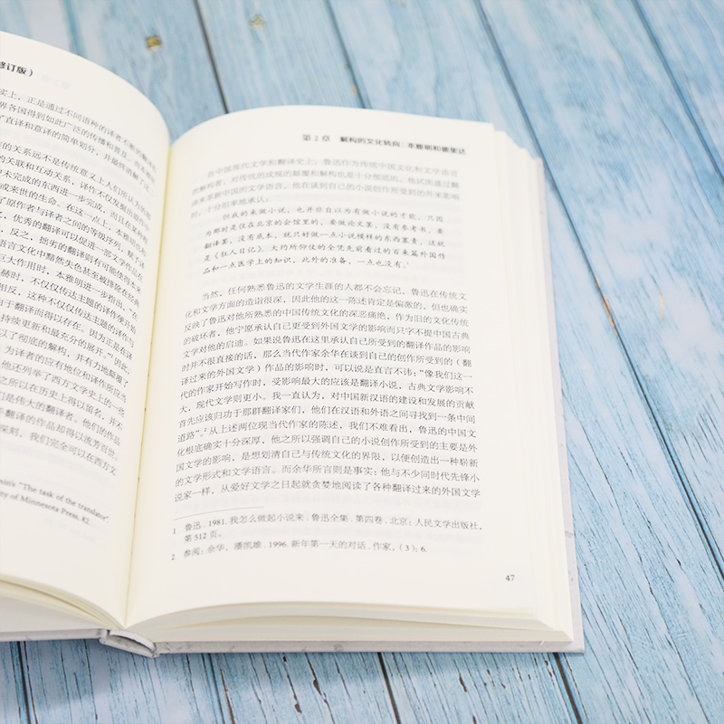 醉染图书翻译研究的文化转向(修订版)9787302597407高清大图