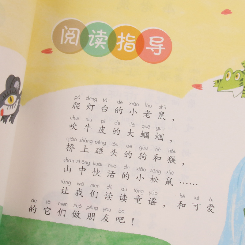 米小圈上学记一年级 注音版 [正版]学校力荐人教版 快乐读书吧一年级下册课外阅读 读读童谣和儿歌共4册名著课程 1下注音高清大图