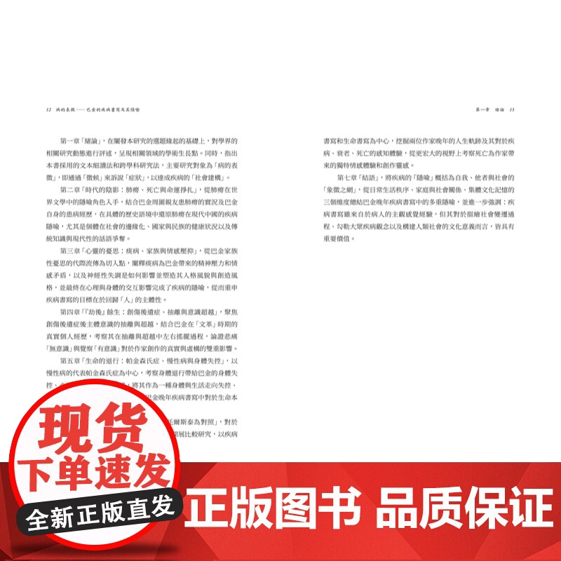 病的表徵:巴金的疾病书写及其隐喻 金小安 商务高清大图
