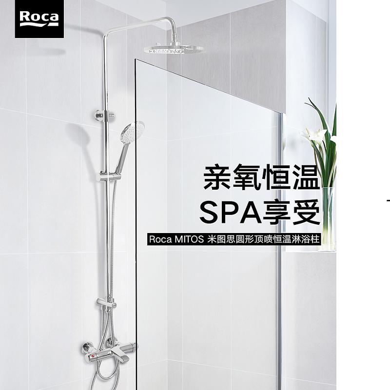 乐家卫浴 (Roca)花洒全铜龙头增压淋浴恒温花洒套装沐浴花洒