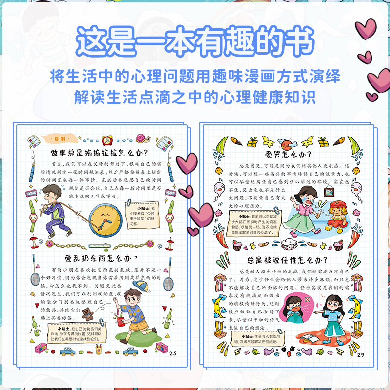 [醉染正版]漫画趣味心理学启蒙书 JST精装版儿童趣味百科全书漫画版 漫画小学生心理学儿童漫画心理学启蒙早教故事书一读就高清大图