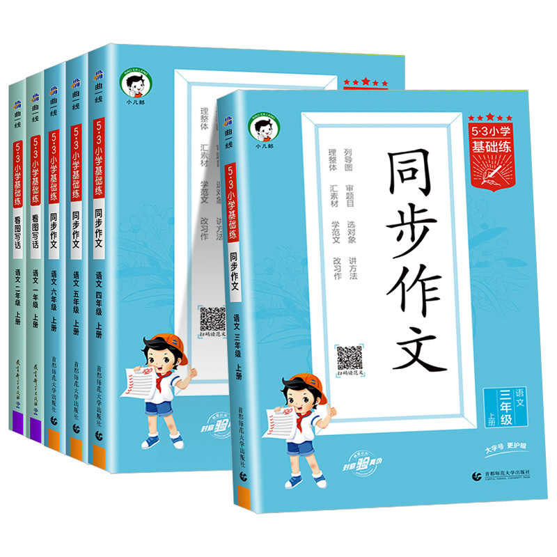 作文素材大全 四年级下 [正版]2024秋版53同步作文三四五六年级上册一二年级下册语文看图写话全国通用语文作文素材大全