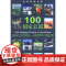 100国家公园