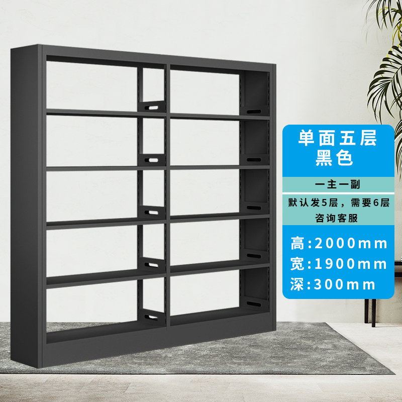 鑫环境 单面一列二五层书架30*190*200CM 图书馆书架钢制书店学校书架学生书架单面资料架阅览室档案架