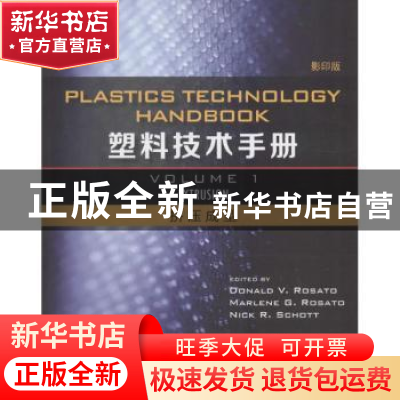正版 塑料技术手册:Volume 1:挤压成型:Extrusion