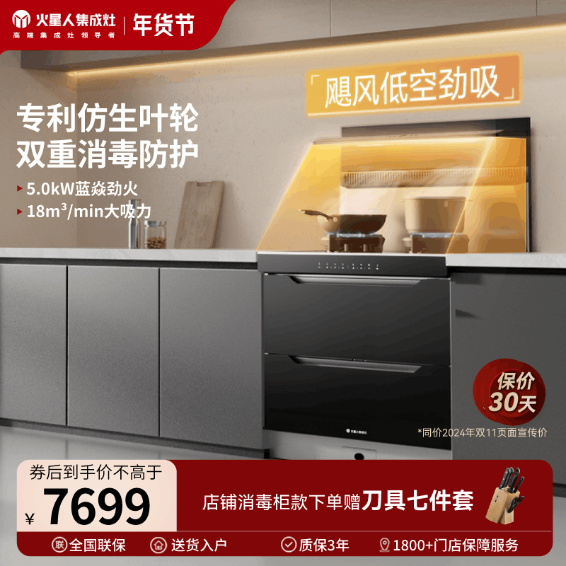 火星人ET50BX消毒柜油烟机家用一体灶天然气左排烟图片