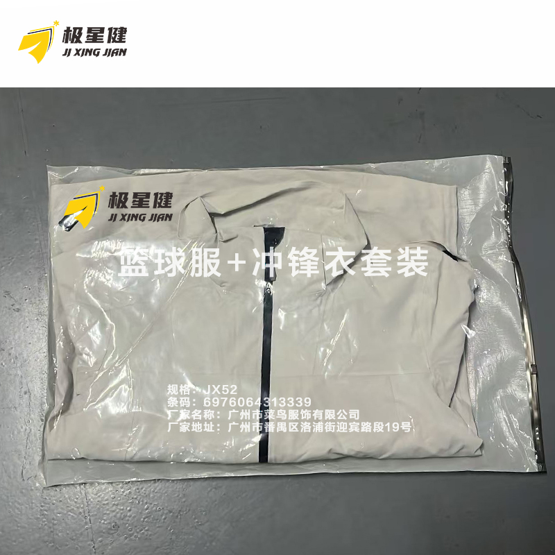 极星健 篮球服+冲锋衣套装 JX52 套高清大图