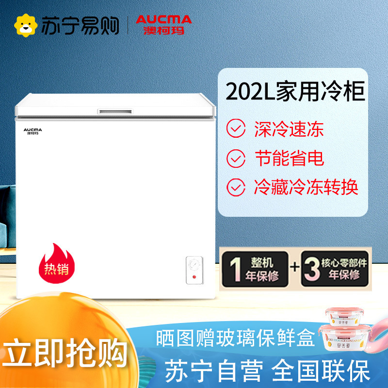 澳柯玛202升家用商用顶开门单温冰柜卧式大容量冷藏保鲜冷冻两用单温冷柜家用冷柜BC/BD-202NE