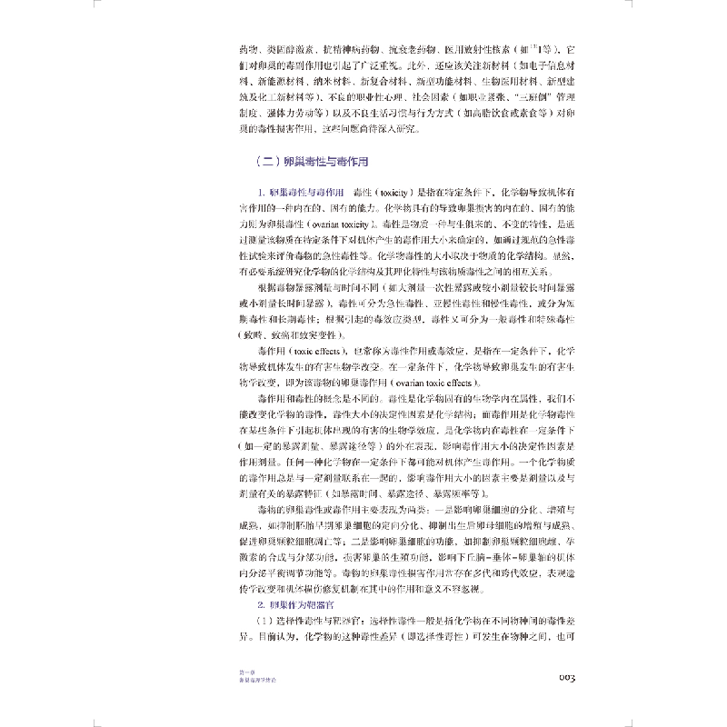 醉染图书卵巢毒理学9787117326599高清大图