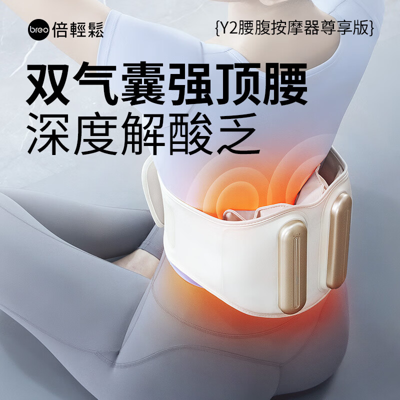 倍轻松腰部按摩器[Y2尊享]护腰椎暖宫护腰带揉腹仪 物理推揉气囊顶腰背热敷高清大图