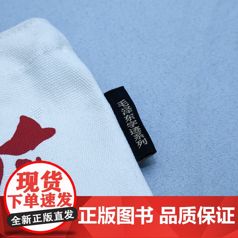 实事求是,力戒空谈帆布包[编译文创]毛泽东名言 尺寸32*38cm 通勤文艺有内袋 黑白两色高清大图