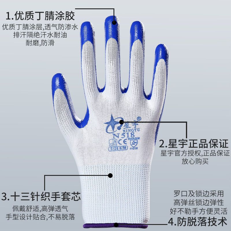 星宇N518丁腈手套耐磨劳保浸胶手套耐油劳工手套防滑透气518手套 星宇N518蓝色12双