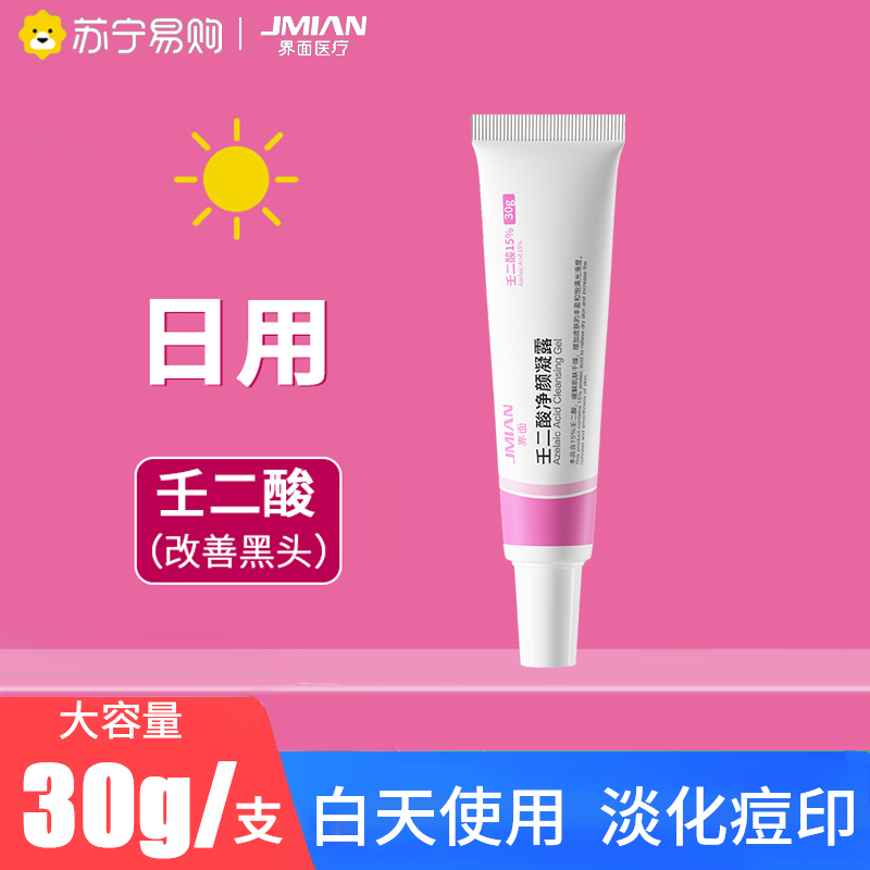 界面水杨酸细致毛孔霜改善闭口粉刺黑头精华液搭配15%壬二酸凝胶557
