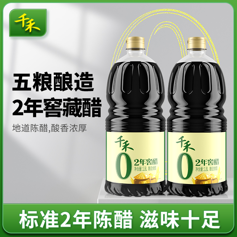千禾2年窖醋1.8L*2瓶 酿造食醋陈醋家用食用醋蘸饺凉拌调味