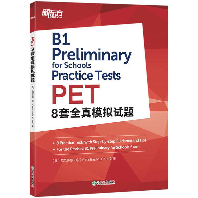 正版新书]PET8套全真模拟试题瓦伦蒂娜·陈9787572203435高清大图