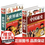 中国通史全套正版世界历史书籍青少年版一本书读懂中国史 中小学生经典文学小说人物传记纲要中国古代史近代简史书 一读就上代