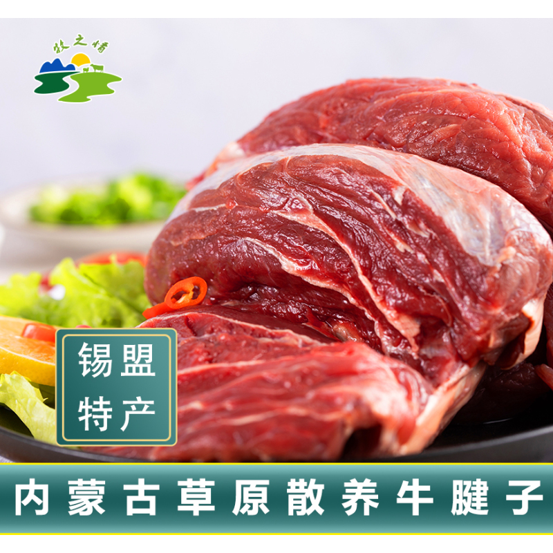 [牛肉冻品] 正镶白旗牧之情牛腱子2斤装