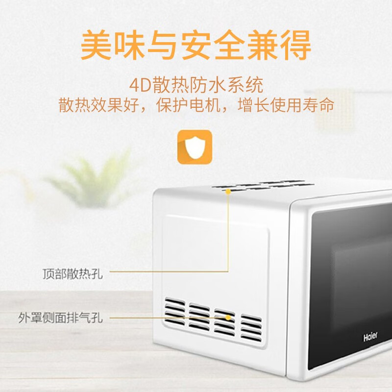 海尔 微波炉 MZ-2017W升级 20L微波炉高清大图