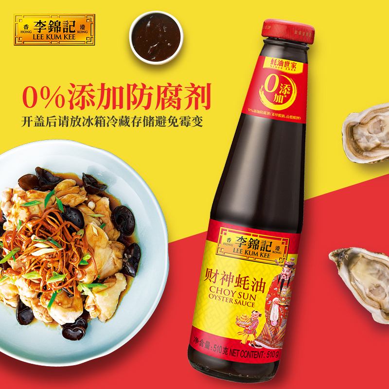李锦记零添加防腐剂蚝油财神蚝油510g*2瓶调料火锅调料蘸点拌馅高清大图