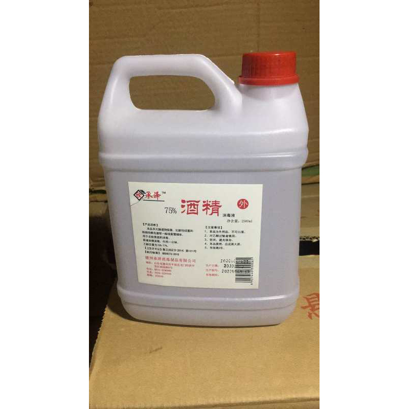 75% 酒精消毒液