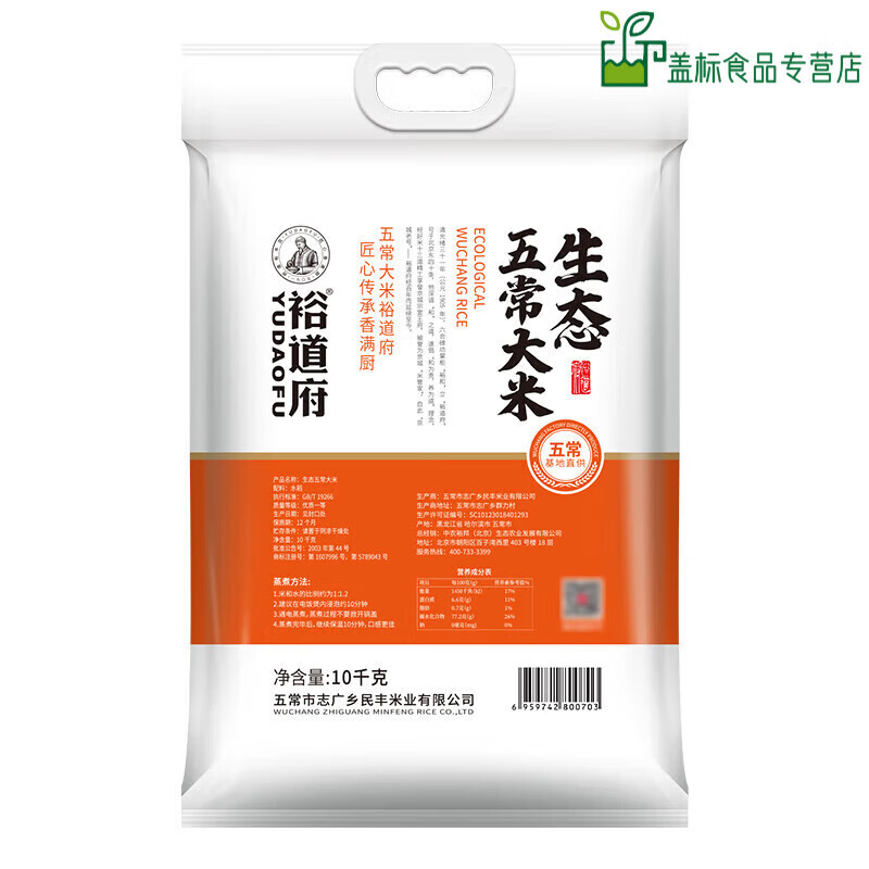 裕道府 五常大米 原粮稻花香2号大米 生态种植 东北大米10kg