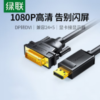 绿联 DP103 2m DP转DVI 视频线 黑 10221